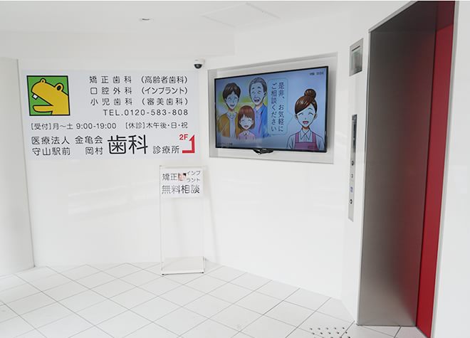 岡村歯科診療所の画像