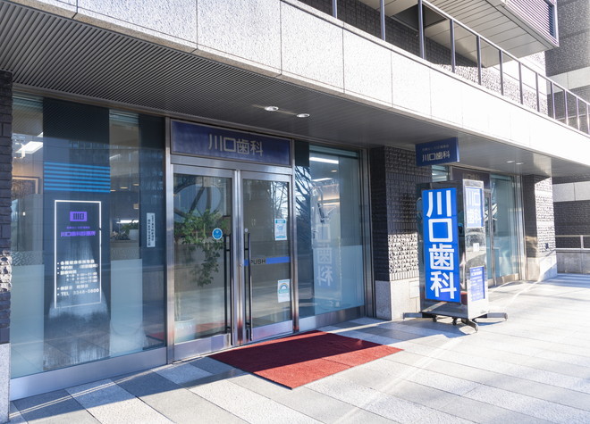川口歯科診療所_西新宿駅＆都庁前駅から徒歩1分。お仕事帰りにも通ってご来院いただきやすい歯科医院です