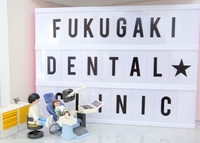 福垣歯科医院_キッズスペースをご用意し、お子さまが楽しく通える環境づくりに力を入れています