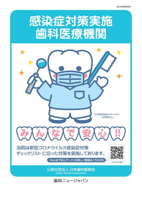 歯科ニュージャパン 【一番町】の画像