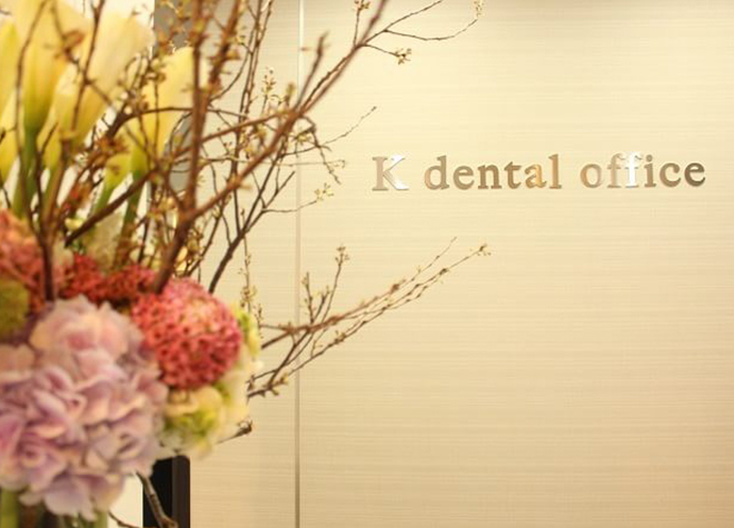 K dental officeの画像