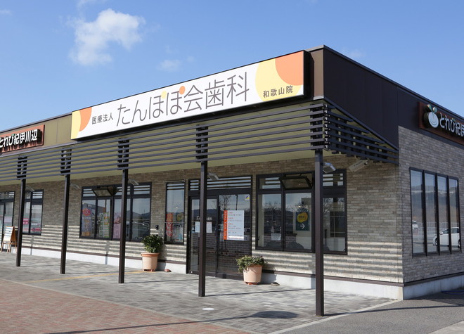 和歌山市にある歯医者17院のおすすめ箇所・予約