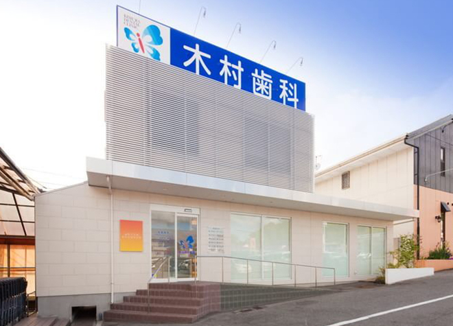 黒瀬 木村歯科医院／ホワイトエッセンス東広島