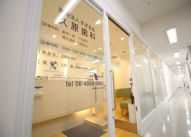 医療法人すばる会 久原歯科・矯正歯科について