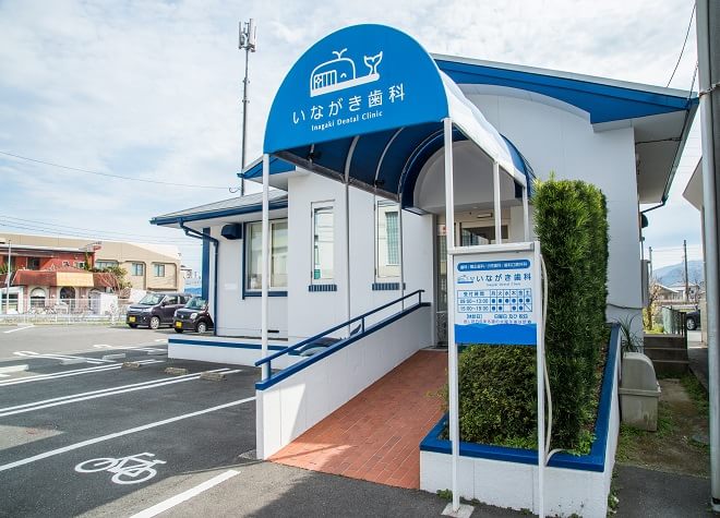 いながき歯科について