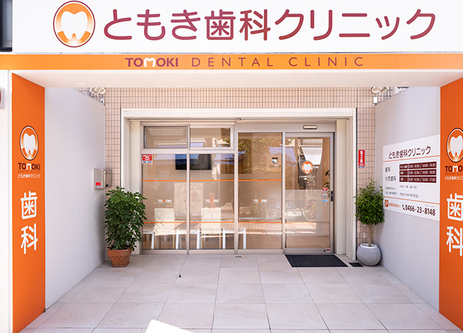 ともき歯科クリニック_歯科検診
