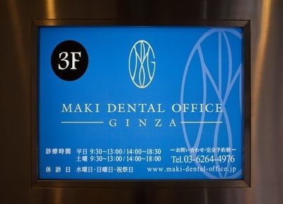 銀座一丁目駅近くの歯医者さんをご紹介！