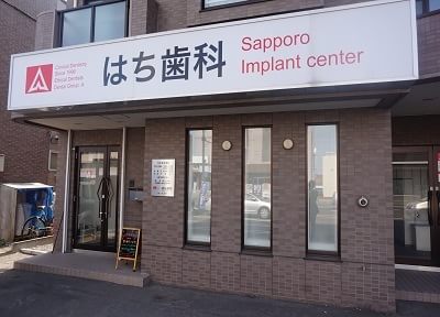 【2022年】札幌市豊平区おすすめ歯医者3院！写真多数